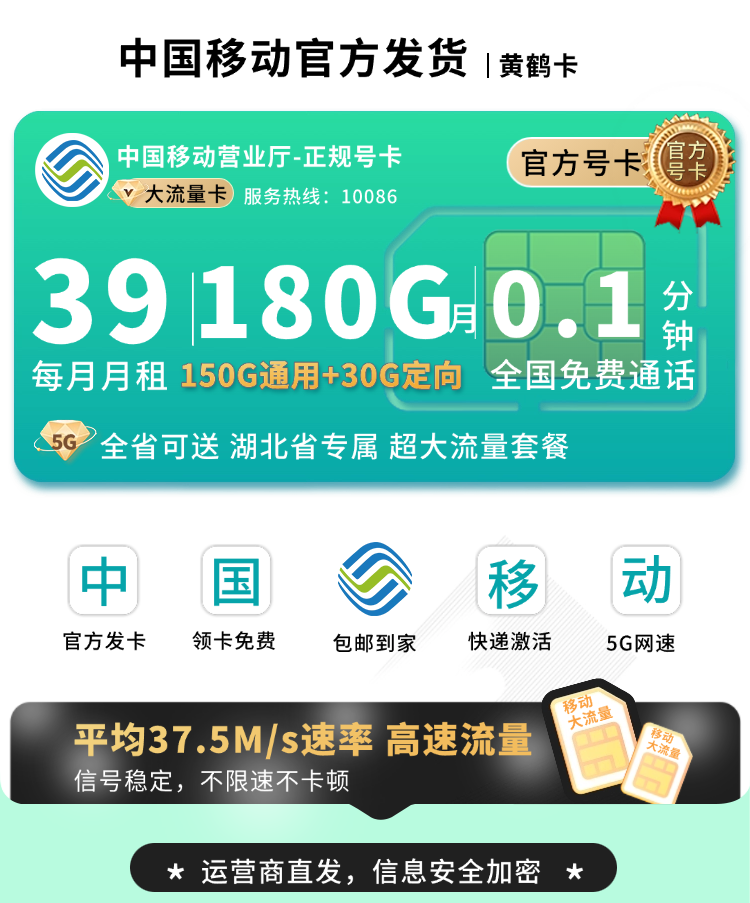 湖北移动黄鹤卡优惠活动